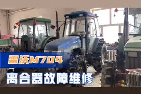 换前桥总成的M704离合器不分离了？猜猜是什么原因导致？视频封面