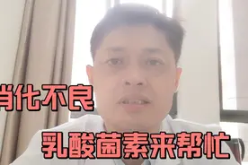 全科医师自己家中常备药物之乳酸菌素：胃肠紊乱，消化不良视频封面