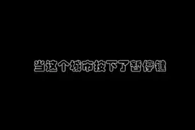 当按下了暂停键视频封面