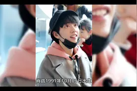 关于肖战的个人简介！