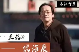 倪海厦：长女住二女儿的位，科甲顺畅视频封面