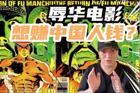 想都别想：决不给美国辱华电影放行，好莱坞想来中国赚钱收起傲慢视频封面