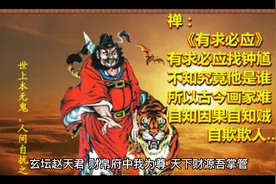 道家经典：五路财神真经视频封面