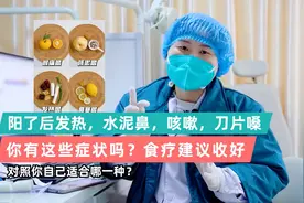 阳了之后你有鼻塞，咳嗽，嗓子痛的情况吗？在家有什么方法干预？视频封面