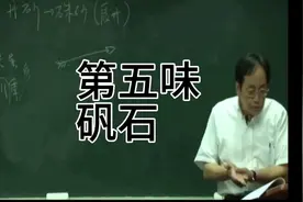 第五味【矾石】枯矾加麝香50:1可以治疗鼻窦炎