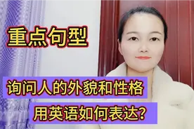 中学英语：What does sb. look like 与 What's sb. like的区别