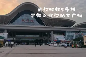 武汉地铁5号线尝鲜之武汉站东广场站视频封面