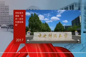 2022年中央财经大学国际本科4+0招生，低分也可上本科视频封面