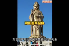 大慈大悲的观世音菩萨！普陀山南海观音介绍(普陀山南海观音铜像)视频封面