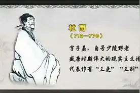 名师课堂——诗圣杜甫（上）！迟日江山丽，春风花草香。视频封面
