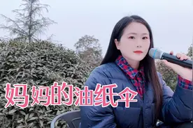 催泪神曲《妈妈的油纸伞》，唱哭多少天下儿女，经典伤感动听！视频封面