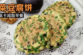 秋季瘦身多吃韭菜，加块豆腐做好吃的韭菜蛋饼，简单易做比肉都香视频封面