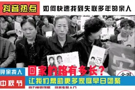 如何快速找到失联多年的亲人，亲人离家出走，怎样才能找到！视频封面