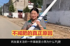 终于知道小燕为什么不减肥的真正原因，原来问题出现在这？视频封面