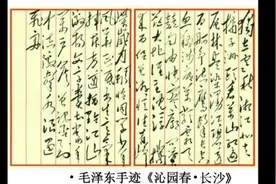 毛泽东手迹《沁园春·长沙》视频封面