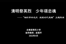 铭记历史，祭典英烈！视频封面