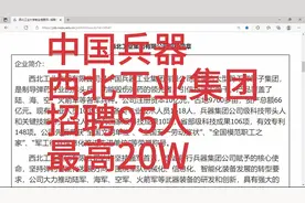 西北工业集团招聘95人视频封面