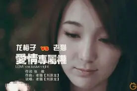 💞《爱情专属权&龙梅子/老猫》我要对你实行我的爱情专属权💞💞💞