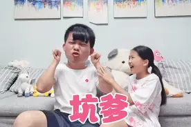 小艾和妈妈打着玩挑战游戏的名义坑爹，爸爸变可爱小公主，搞笑视频封面