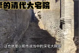 探秘古代的深宅大院，一个大院里面套着4座小院，住着好几代人视频封面