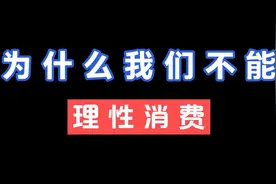 读《怪诞行为学》生活比我们想象的更荒诞视频封面