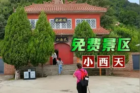 邢台免费景区！小西天奶奶顶，山顶可看朱庄水库全貌，面条7块视频封面