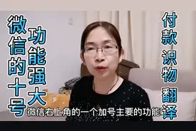 手机微信右上角“十”号里隐藏的秘密，功能强大！每天都能用到视频封面