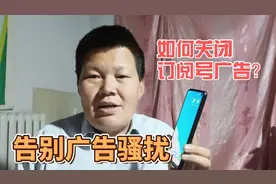 微信广告推送，订阅号公众号消息不断，教你一招彻底告别广告骚扰视频封面