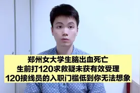 120接线员基本都是临时工，没有医学背景，初中以上文化就能从事视频封面