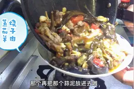 要想茄子入味口先蒸再爆炒加羊肉番茄酱汁那味道别提多好吃试试吧视频封面