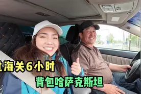 小微背包哈萨克斯坦，华人司机教我说哈语，出国第一天没有紧张感视频封面