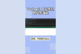 Python安装包的安装流程#干货分享 #软件 #电脑知识 #编程视频封面