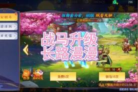 三国杀名将传 战马升级长路漫漫