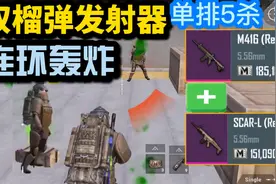PUBG地铁逃生，学校双榴弹炮连环轰炸，开局1v2，单排5杀视频封面