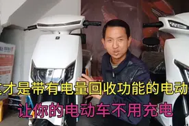 如何选购带自发电功能的电动车，让你的电动车不用充电视频封面