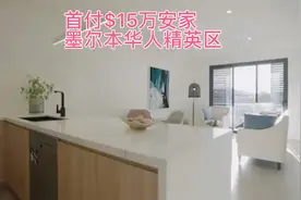 首付$15Ｗ 安家墨尔本华人精英区Mount Waverley 4房3.5卫带电梯视频封面