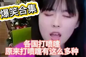 爆笑合集:盘点那些可爱的、搞笑的各种打喷嚏场面 你属于哪种视频封面