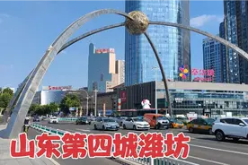实拍山东第四城潍坊，太繁华了，发达程度不输浙江的一些城市视频封面