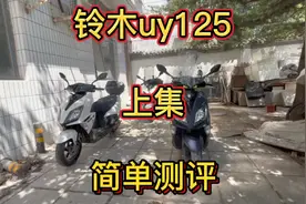 2020款铃木uy125百年纪念版星空蓝，简单的静态体验分享视频封面