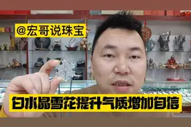 白水晶吊坠提升气质，增加自信，提升能量！视频封面