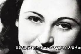 真实揭露女性特工令人吃惊的特殊训练内容—纳粹德国的吉蒂沙龙视频封面