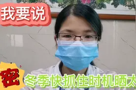 冬季如何养？最简单的方法就是晒太阳，晒太阳有什么讲究？怎么晒视频封面