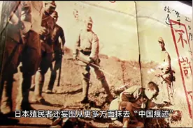 皇民化’教育的核心就是要把你台湾人的中华文化意识要去除掉视频封面