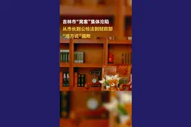 吉林市“窝案”贪腐官吏全军覆没视频封面