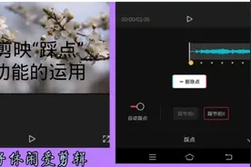 剪映“踩点”功能实操步骤