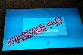 液晶智能电视开机卡住进不去主页，怎么办？视频封面
