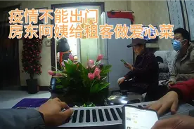 疫情出不了门，房东给租客做爱心菜，看看做的啥好吃的视频封面