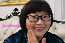芳芳今天终于把13颗全瓷牙都安装好了，特别不适应，像含了口香糖