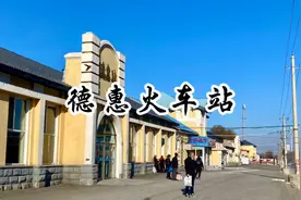 从长春坐火车去德惠看百年老建筑，欣赏沿途风景，感受发展变化视频封面