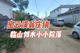 夏日打卡密云溪翁庄镇小院，密云水库旁，凉爽又惬意视频封面